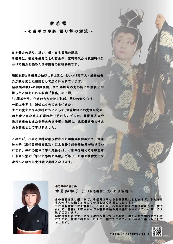 幸若舞の由来と三代目若柳吉三次の紹介