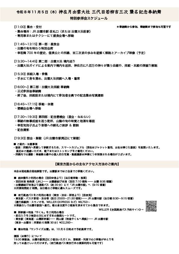 令和8年11月5日 出雲大社奉納舞特別参拝会の詳細スケジュールと交通案内